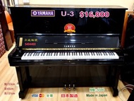 😍YAMAHA U-3 演奏級鋼琴優惠價：$16,800  😍 Made in Japan 日本製造 ，出廠編號：5404460 通利琴行購入價：$62800，現售優惠價：$16,800 闊:154c