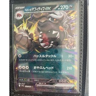 [LENHA] - POKEMON JAPAN - Arven's Mabosstiff ex 52