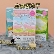 Love Around (4 Flavor) Cat Freeze Dried Raw Complete Balance Food (AAFCO/No Grains & Addictive) Mkn 