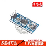 3.3V Power Module AMS1117-3.3V Power Module 1117-3.3V