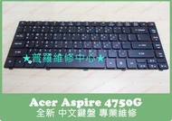 ★普羅維修中心 宏碁 Acer Aspire 4750G 全新 中文鍵盤 更換 維修 鍵帽遺失 不見 按鍵沒反應 亂點