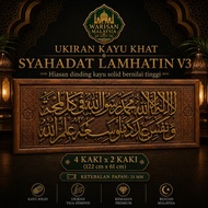 Syahadat Lamhatin Ukiran Kayu Khat 4x2 Kaki Hiasan Dinding Islamik Kayu Solid Premium