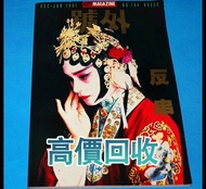 哥哥張國榮 號外 反串 奇雙會 霸王別姬的緣起，舊書，舊課本，拓本，古書，古籍，書籍，舊書信，證書，委任狀，日報，報紙，公仔書，書信，連環畫，畢業證，委任書，任命書，畢業證書 醫師證書，古醫書，民國政