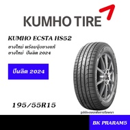 KUMHO ยางยอดนิยม 165/65R14175/65R14185/65R14185/60R15185/65R15195/50R15195/55R15195/60R15195/65R1520