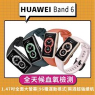 【現貨】HUAWEI Band6 華為手環6 血氧偵測智慧手錶 智慧手環 血氧檢測 心率監測 防水防塵 來電/簡訊提醒