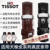 Tissot strap genuine leather original generation force Locke men's watch 1853 Du