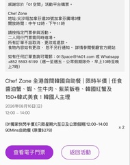 “2張飛“ @16/8  12:00-14:00（星期日）Chef Zone 韓國自助餐門票 (限時優惠)