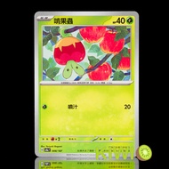 KIWI PTCG Chinese Version C Fruit Bug SV7 010 SV8A 008