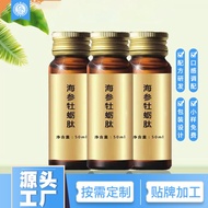 2026 New Product Sea Cucumber Oyster Peptide Oral Liquid oem OEM OEM OEM OEM Clam Ginseng Wolf Men's