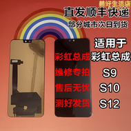 彩虹屏幕總成適用於 s9 s10 s12 手機螢幕總成ye晶內外屏tft