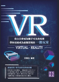 VR：當白日夢成為觸手可及的現實　帶你迅速成為虛擬實境的一級玩家