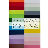 Fion|A3/A4-Pastel Paper 150lbs-B4/B5-Colored Paper/Art Paper/Striped Paper-25 Colors-Picture Book Pa