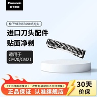 Panasonic Razor CM20 Blade Knife Net Accessories CM21 Blade Accessories