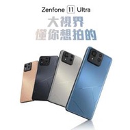 ASUS華碩 ZenFone 11 Ultra (12G/256G) 全新公司貨 原廠保固