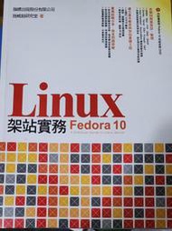Linux Fedora 10 架站實務 施威銘研究室 旗標