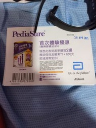 保兒加營素 1+ 奶粉券
