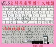 ASUS 華碩 EeeBook X205 X205T X205TA  繁體中文鍵盤 X201