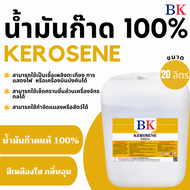 BK/KE กาด ขนาด 20 ลิตร