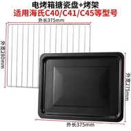 Baking Tray Oven Suitable for Haishi40LCake Baking Pan Grilled Fish DishC40C45A45Enamel Tray Bbq Grill