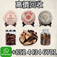 實體門店，全港免費上門估價，舊茶餅，茶磚，生茶，老班章，中茶，六大茶山，大益茶，普洱，興海，瀾滄古茶，紅印，藍印，黃印，孔雀餅茶，七子餅茶，茶餅，沱茶，綠印，雲南七子餅茶，花膠，陳皮，燕窩等補品，福今