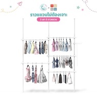 Gadeaux Kids X Tugu ราวแขวนผ้าเด็ก ชุด 3 เสา 5 ราวแขวน ราวแขวนไม่ต้องเจาะ แถมฟรีวิงแขวนและไม้สอย (R6