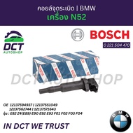 คอยล์จุดระเบิด BOSCH 0 221 504 470 | BMW เครื่อง N52 รุ่น E82 Z4( E89 ) E90 E92 E93 F01 F02 F03 F04 