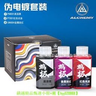 鳩極偽電鍍套裝預調漆PT系列底漆金屬紅光油高達噴涂油性漆