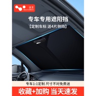 Suitable for Chery Tiger 8/7/3/Tiger 5X Erizawa 5 Boundless Car Sunshade Curtain Sunscreen Heat Insu
