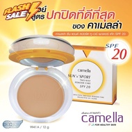 Camella Sun'N Spot Two Way Powder Cake SPF 20 ++ #แป้งพัฟ  #แป้งพัฟคุมมัน  #แป้งตลับคุมมัน   #แป้งฝุ