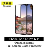 其他品牌 - iPhone 12 / 12 Pro 6.1吋 保護玻璃貼 保護膜鋼化膜手機貼 蘋果 Apple全屏覆蓋手機 mon貼