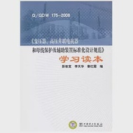 Q/GDW175-2008《變壓器、高壓並聯電抗器和母線保護及輔助裝置標准化設計規范》學習讀本 作者：彭世寬