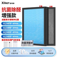 Suitable for Haier Pet Air Purifier Filter Mesh KJ207F-HY01/209F/202F/203F Filter Element