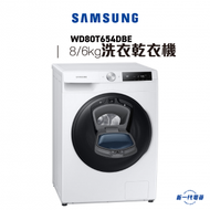 Samsung - WD80T654DBE -8+6kg(白色)AI Ecobubble™ AI智能前置式洗衣乾衣機 (WD-80T654DBE)
