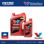 Valvoline MaxLife DIESEL 10W-40 สังเคราะห์แท้ 7L | แรงเต็มสูบ ลดควันดำ! | สำหรับรถดีเซลเลขไมล์สูง คอ