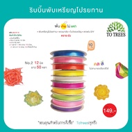 Totrees Ribbon Folding Coin Plain Color Mixed Colors No2 12 Mm 50 Yards 10 Rolls Code Ja3-R-10