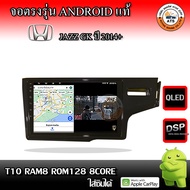 จอติดรถยนต์ ตรงรุ่นสำหรับ Honda Jazz GK ปี 2014+ RAM 2-8GB , ROM 16-128GB เครื่องเสียงติดรถยนต์ ระบบ