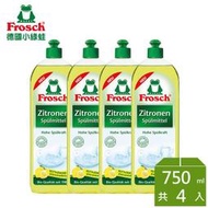 【綠海生活】*免運/宅配* 德國 小綠蛙 Frosch 全效檸檬洗碗精 750ml*4入 洗碗精