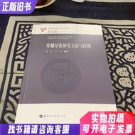 Communication Quantitative Research Method and Application