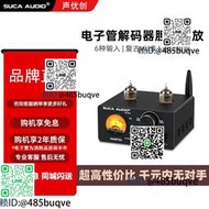 SUCA AUDIO聲優創SMART02膽機hifi發燒膽前級藍U盤電子管功放機