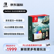 任天堂（Nintendo） Switch NS掌上游戏机OLED 日版塞尔达特别版王国之泪限定机【不支持黑悟空3A大作】