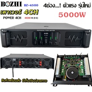 POWER AMPLIFIER 4CH พาเวอร์แอมป์กลางแจ้ง 4CH 1600W MRS(200W X 4) 8 ohm รุ่นBZ-4500
