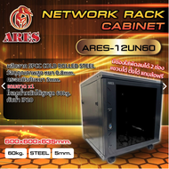 ARES Network Cabinet ตู้ Rack 12U รุ่นARS-12UN-60 ขนาด 60x60x69cm. (ลึก60cm.) ตู้แร็ค SERVER สำหรับก