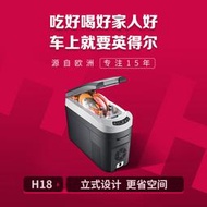 【現貨】英得爾車載冰箱H18迷你壓縮機制冷移動冰柜冷藏冷凍戶外車家兩用