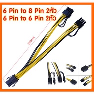 6pin to 8pin Separate 2 Heads Graphics Card 6-Point Dual Power Cord 6+2 6pin 8pin/6 pin 6