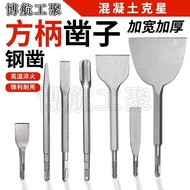 Square Head Electric Hammer Drill Bit Square Shank Electric Hammer Drill Bit Flat Head Long Thickene