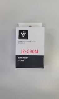 (全新現貨) IZ-C90M 全新 Sharp 空氣清新機 離子產生器 IZ-C90M / IZ-C90ME (包本地平郵)