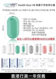 Conven Health Gearb X8負離子空氣淨化機