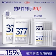 肌肤未来（SKYNFUTURE）377美白面膜25ml*5片光感透润美白祛斑提亮补水保湿贴片面膜影