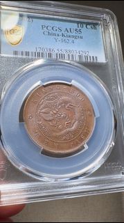PCGS Au55 江蘇省造十文飛龍，壓力好細節好，品相狀態一流，有圖有真相，真