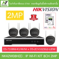 HIKVISION ชุดกล้องวงจรปิด IP wifi kit 2MP รุ่น NK42W08H(E) : DS-7108NI-K1/W/M + DS-2CV1023G2-LIDW BY